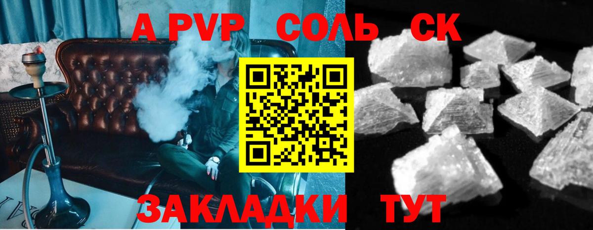 Альфа ПВП крисы CK Киреевск