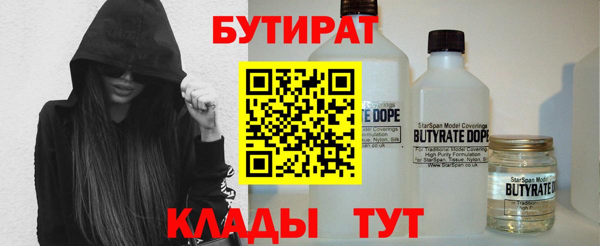 БУТИРАТ  Бутират буратино  Вход с VPN  Киреевск 