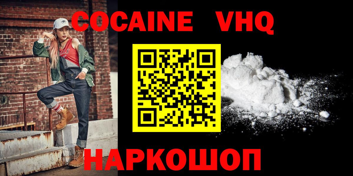 Cocaine  КОКАИН Fish Scale  Вход с VPN  Киреевск  COCAIN 99% 