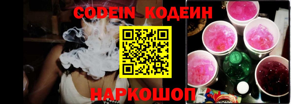 Киреевск  Кодеиновый сироп Lean напиток Lean (лин)  Вход с VPN  Кодеиновый сироп Lean Purple Drank 