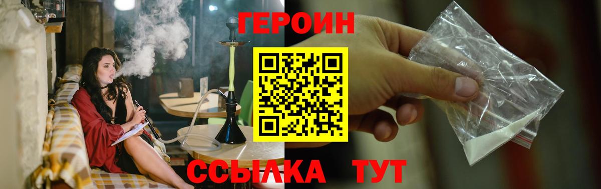 ГЕРОИН  ГЕРОИН VHQ  Вход с VPN  Киреевск 
