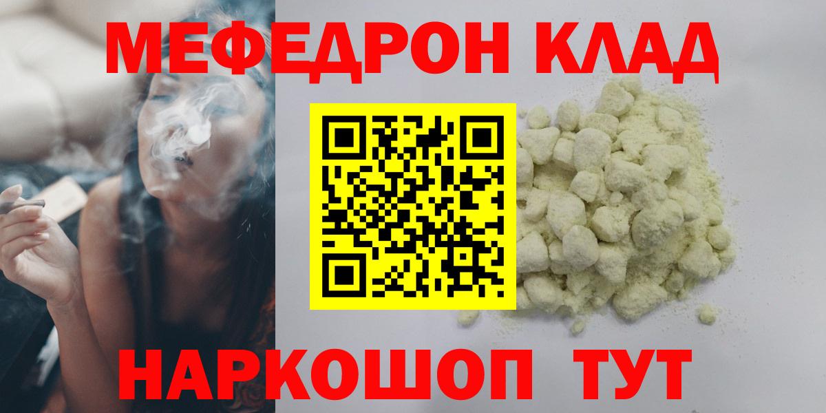 Мефедрон кристаллы Киреевск